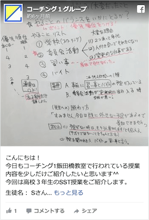 ソーシャルスキルトレーニング