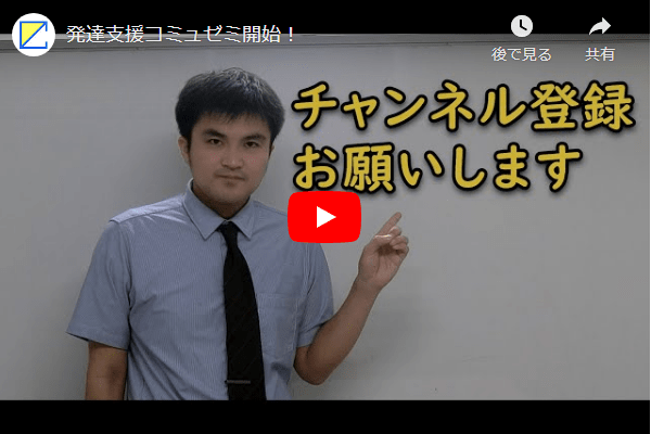 発達障害専門の個別指導塾「SSTのコーチング１」