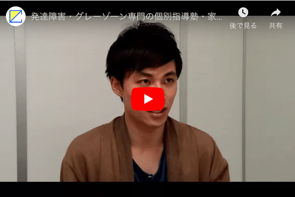 発達障害支援スタッフ