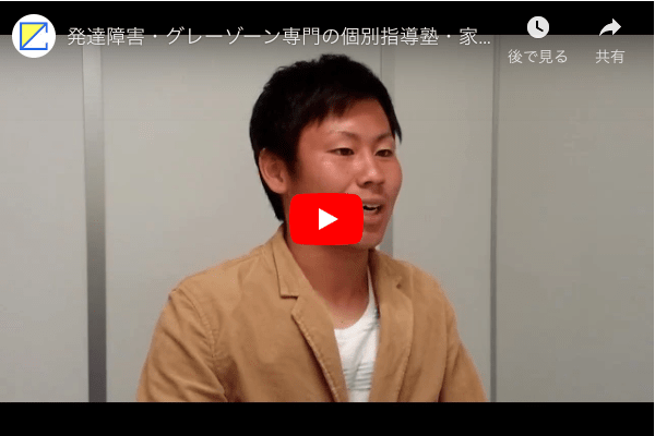 発達障害支援スタッフ