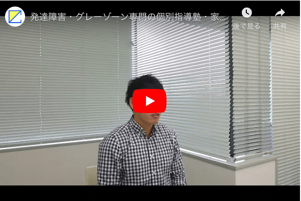 発達障害支援スタッフ