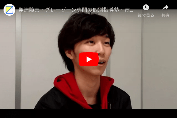 発達障害支援スタッフ