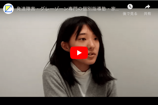 発達障害専門の個別指導塾「SSTのコーチング１」