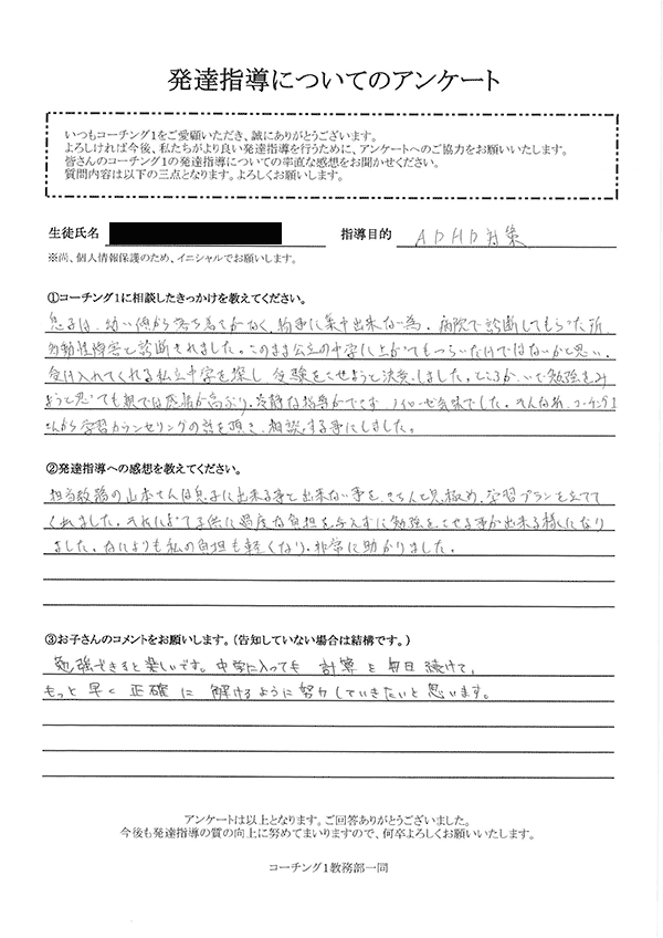 発達障害・アンケート