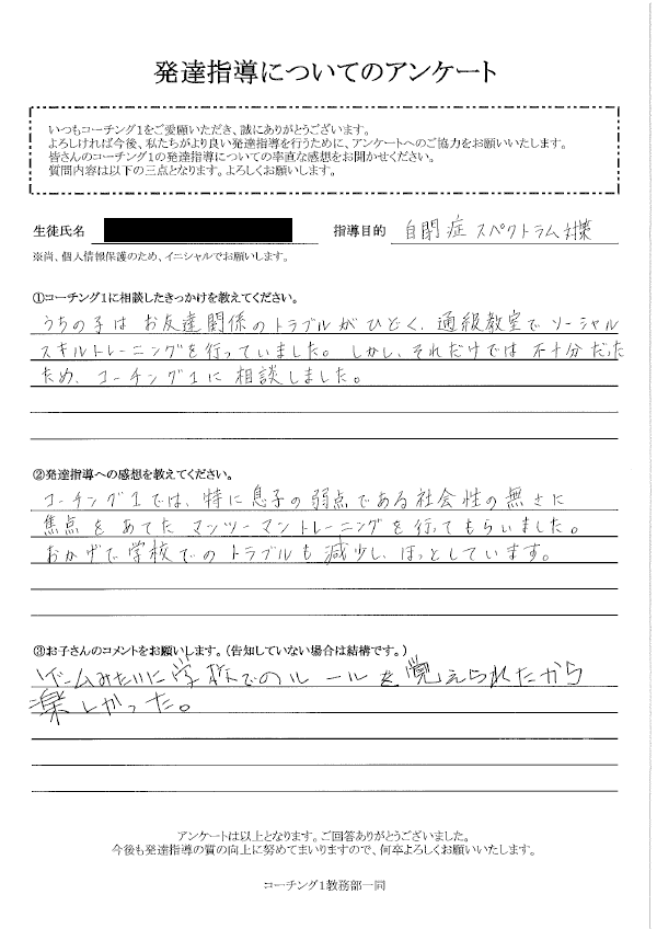 発達障害・アンケート