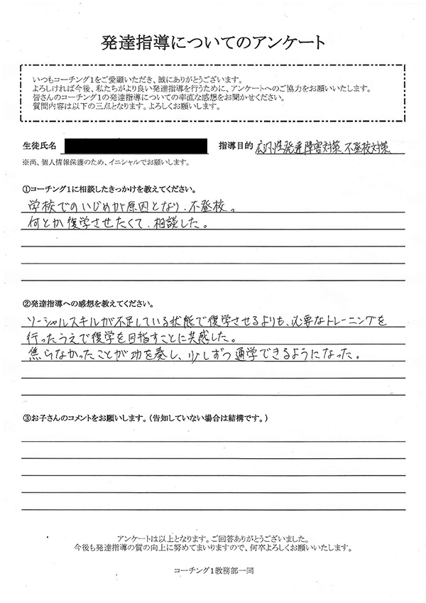 発達障害・アンケート